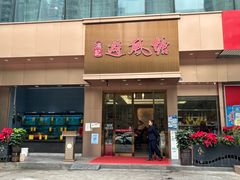 -权记避风塘(鸿记店)