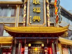 -耿福兴(凤凰美食街店)