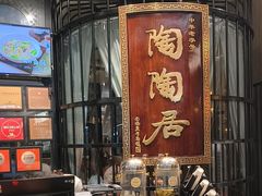 -陶陶居酒家(SM二期购物广场店)