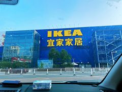 -宜家·瑞典风味餐厅(北京西红门店)