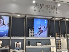 -无界眼镜MaxLess(五角场万达店)