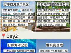 -日照海滨国家森林公园