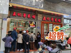 门面-聂记粤菜馆(鼓西路店)