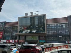 -悦港汇(塘厦店)