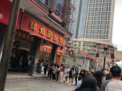 门面-肆姐面粉馆(坡子街店)