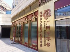 -中海环宇荟