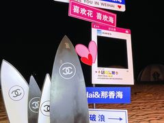 -那香海钻石沙滩浴场