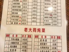 菜单-老门刀削面(小酱坊店)