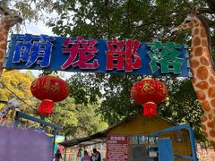 -广东花都香草世界旅游度假区