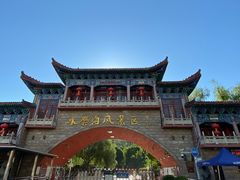 -水磨沟公园