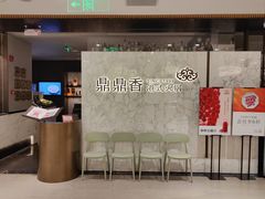 -鼎鼎香·港式火锅·臻选店(北京SKP店)