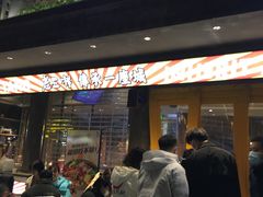 门面-老三样·旧食新味(万寿宫店)