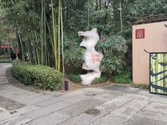 -兰亭风景区