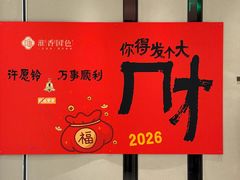 -淮香国色·淮扬菜(正大中心店)