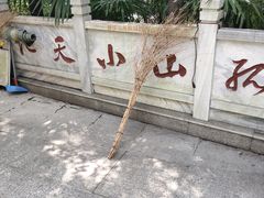 -孤山景区-孤山寺