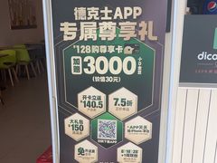 -德克士(大王全福元店)