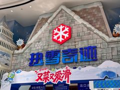 -广州热雪奇迹