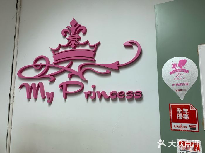 My Princess HK我的公主(上水店)图片