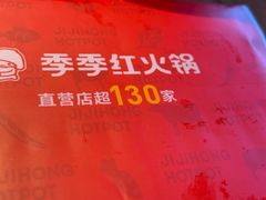 -季季红火锅(长沙步行街店)