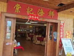 -棠记海鲜餐厅(南朗镇店)