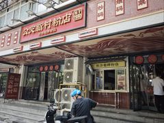 -公交新村粉店(赤岗冲店)