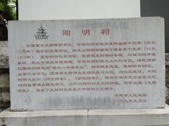 -阳明祠