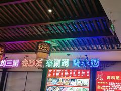 -来涮蜀鲜货火锅串串香(菜市口店)