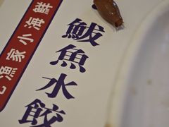 -渔家风味·鲅鱼水饺·央视展播·海鲜天津菜(开发区店)
