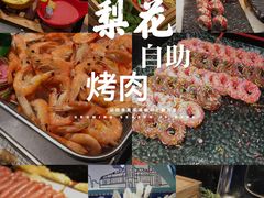 -梨花自助烤肉(天河城店)