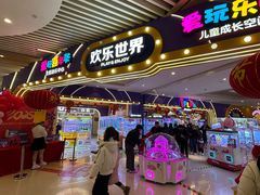-爱玩嘉年华(合川财富广场店)