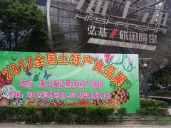 -海上海弘基休闲广场