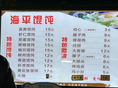 -海平馄饨(逍遥二路店)