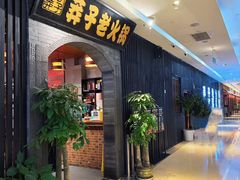 -莽子老火锅(大坪店)