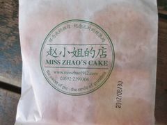 -赵小姐的店(鼓浪屿三友店)