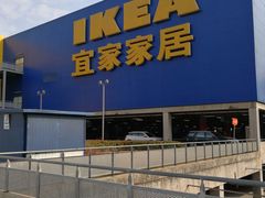 -IKEA宜家家居(南京商场)