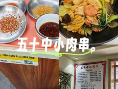 -五十中小肉串(南站店)