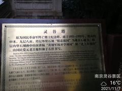-灵谷景区