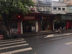 -竹园竹升面(西关总店)