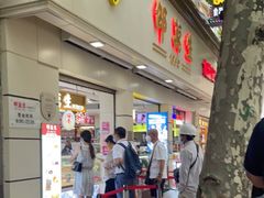 门面-邵万生食品公司(南京东路店)