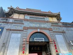 -北京前门大栅栏