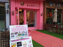 门面-金私燕鲜炖燕窝(万达店)