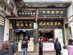 -同利肉燕老铺(澳门路店)