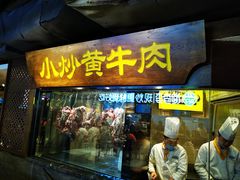 -炊烟小炒黄牛肉(东庆街店)