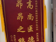 -同仁堂健康中医馆(新源南路店)