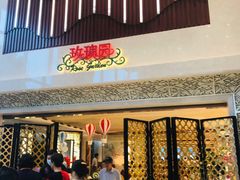 门面-君来湖滨饭店·玫瑰园