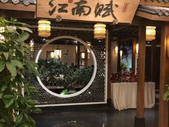门面-江南赋(内蒙古大厦店)