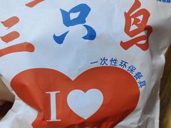 -三只鸟本地特色菜馆(上饶总店)