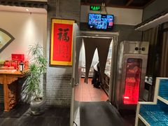 -又一福烤鸭·北京菜(东四店)