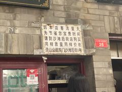 门面-增盛魁小吃店