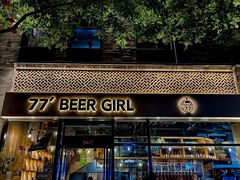 -77啤妹精酿生活馆(前门店)
